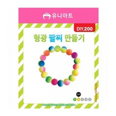 유니아트 DIY200 형광팔찌만들기 (1개입) chl+15885Ow