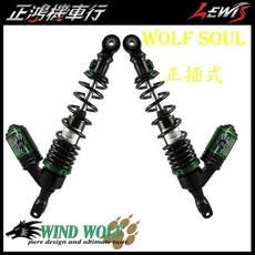WOLF SOUL 後避震器 Z1 ES GOGORO2 雷霆S 勁戰五代, 1個, 倒叉 310~360mm 雙槍,填寫訂購車種 顏色