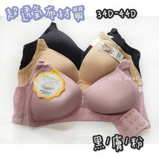 Vivy peach D罩杯無鋼圈內衣，網洞透氣布，包副乳，透氣吸濕排汗，美胸BRA 5579，孕婦內衣
