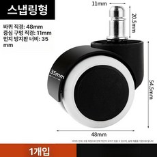 사무실 게이밍 회전의자 바퀴 스툴 사무용, 업그레이드 엣지 1개 A, 1개
