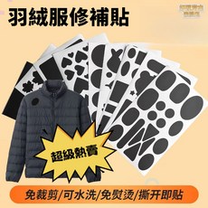爆款羽絨服補丁貼 免剪卡通時尚修複服裝破洞補丁布貼 防水補丁貼, 1個, 創意DIY可水洗貼—顔色隨機