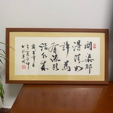 純手寫書房裝飾 問渠那得清如許 為有源頭活水來, 參考詳情頁