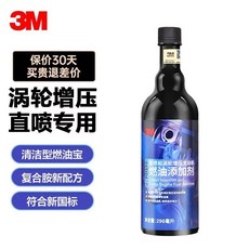 3M燃油寶除積碳汽油添加劑 汽油精 汽油燃油添加劑 渦輪專用 清洗劑, 1個, 20128渦輪發動機專用*1瓶