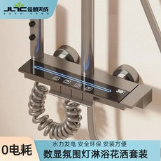 俊朗天成 淋浴花灑套裝, 1個, 不帶數顯氛圍燈