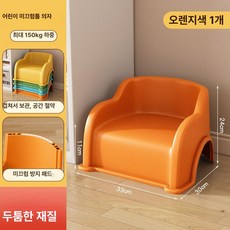 플라스틱 등받이 의자 미끄럼방지 소형 스툴, 1개, 여름 오렌지