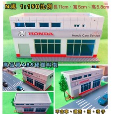 HONDA 本田展示廳 N規 1:150 比例模型 本田維修廠 高品質塑料製作, 1個