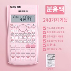 계산기 공원 수학 역함수 정원 블루기능240개 전자 분수 미니, 1개, C. 함수 계산기 - 핑크색 240가지 함수