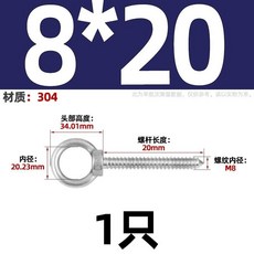 【 199出貨】304不鏽鋼吊環螺絲釘 帶圓環自攻釘掛鈎 自鑽羊眼圈型自攻音響螺栓, M8*20, 1個