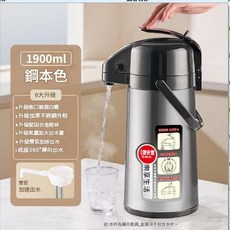 捷安璽 氣壓式不鏽鋼保溫壺，360度旋轉底座, 本色1900ml - 白膽, 1個, 1ml