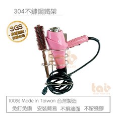 吹風機架 (左邊) - 304不鏽鋼 台灣製造 無痕掛勾 免鑽免釘 - 廚房/浴室收納, 詳見包裝, 詳見包裝, 吹風機架：F7(像玻璃光滑不透氣牆面)