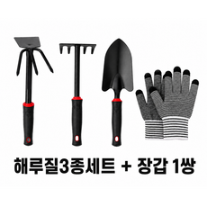 엘리브 해루질 갯벌체험 원예도구 3종세트 + 작업장갑 1쌍, 1세트, 블랙