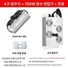 연무기 연못 수조관 분무기 수족관 가든 바이루트, 4 분사기+방수 전원+부표, 1개