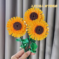 積木花束 向日葵永生太陽花擺件 拼裝積木 益智玩具 DIY積木 男女孩生日禮物 情人節求婚, 3朵向日葵【高品質】, 1個