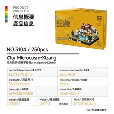 萬格 城市微景積木 3100 湖北微縮景觀 338片積木 適合6歲以上兒童, 1個, 3104 城市微景-西藏:1個