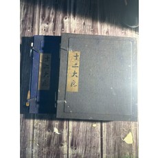 大明程君房聚墨堂 老油煙墨 十二大願套墨 692g 老布盒, 1個