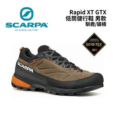 Scarpa Rapid XT GTX 男款 低筒健行鞋 馴鹿/鏽橘 登山鞋 防水健行鞋