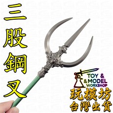 黃風怪三股鋼叉 35cm 鋅合金兵器模型, 1個