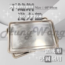 不鏽鋼淺盤 長方盤 萬用盤 料理盤 水餃盤 餐盤 托盤, 1個