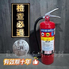 乾粉滅火器 有效期十年 檢查必過, 1個, 3L