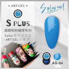 S PLUS 競賽級彩繪膠 寫實美甲專用, 1個, AG-04 -彩繪膠