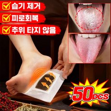 50/50+50 발패치 발바닥 파스 힐링 목초수액 시트 패치 발바닥에 붙이는 독소 빼는 풋패치 피로회복 제습 혈액순환 패드 대용량, 50매, 1개