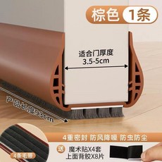 門縫密封條 4層防風降噪毛刷 適合門厚3.5-5cm 長93cm, 1個, 四層毛刷隔音款 摩卡棕1條隔音降噪