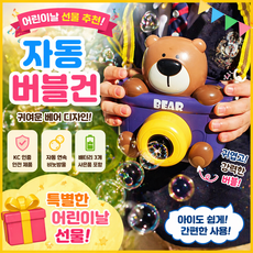 서서몰 선물 버블건 카메라 자동 비눗방울 놀이 아동 장난감 목걸이형 대용량 버블건, 1개, bear