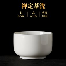 羊脂玉瓷茶洗 白瓷家用水盂 陶瓷筆洗 建水日式水洗茶渣缸 茶具, (禪定茶洗)羊脂玉瓷, 1個