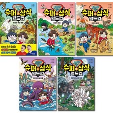 [전집] 슈뻘맨의 슈퍼 상식 월드컵 1-5권, 주니어김영사(전집)