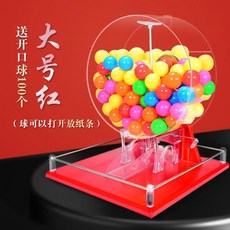 新款商用手動搖奬機透明轉盤雙色球抽號機活動直播道具手搖抽奬箱，手動搖獎，幸運大抽獎, 新款大號紅色機-送彩開口球100個, 1個