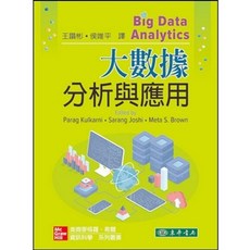 東華 書本熊 大數據分析與應用 1/e Kulkarni 初版2024 9789863415145 書本熊書屋