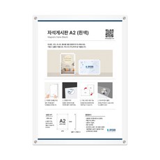A2 자석게시판 자석프레임 벽걸이 안내문 포스터 액자 블랙, 흰색, 1개, 2. 자석게시판 A2 (흰색)