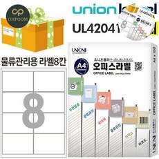리니홈 전산라벨 물류관리용 라벨 8칸 99.07x67.70mm 10매입 가격라벨