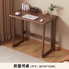 摺疊書桌 簡易電腦桌, 胡桃色, 長80寬49高74
