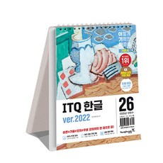 (영진정보연구소) 2026 이기적 ITQ 한글 ver.2022 (스프링) -동영상 강의 답안 전송 프로그램 자동 채점 서비스(일부 회차 시범 제공) 스프링북, 영진닷컴