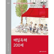 2026 조태정 영어 매일독해 200제