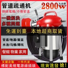 管道疏通機 2800W 電動疏通清理機, 110V疏通機標配美規電源線插頭自用商用