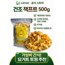 [특가] 동결건조 잭프루트칩 500g 바삭한 건조 과일칩 대용량 건강간식, 1개, 0.5kg