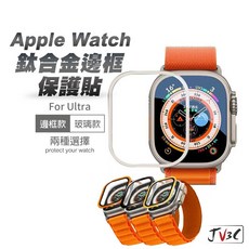 Apple Watch Ultra 49mm 鈦合金邊框保護貼, 1個, 黃色(玻璃貼款),Ultra 49mm