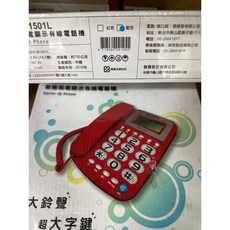 SYNCO 新格 來電顯示有線電話機, SHT-B1501L