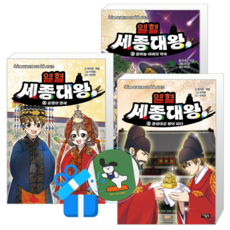 열혈 세종대왕 5 + 4 + 3 (메모수첩증정)