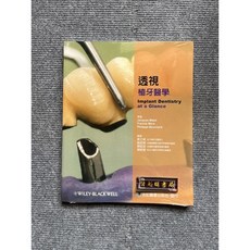 透視植牙醫學 合記圖書, 書