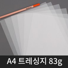트레싱지 83g 반투명 비침 기름종이 제도용지 미농지, 50개, A4