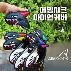 鯊魚造型高爾夫鐵桿套 保護球桿 展現個人風格, AIMSHARK Coloimg高爾夫 鐵桿套, 9個