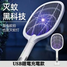 二合一拍燈兩用滅蚊神器 電蚊拍 滅蚊器 USB充電 鋰電池電蚊拍 電擊式滅蚊燈 家用無線帶燈
