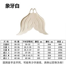 拾光優選好物 美人魚腳蹼專業游泳訓練單蹼水下運動腳蹼成人男女浮潛潛水拍照, 象牙白