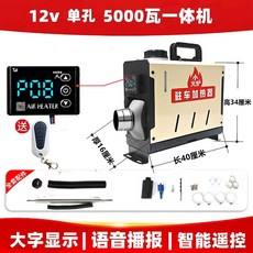 무시동 히터 12v 동계 이동식 일체형 24v 무시동, 상세페이지 참고, 12V 알루미늄 싱글 5000W 디지털일체형