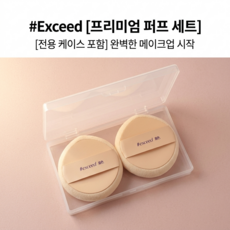 [NBR] 쫀쫀 밀착 메이크업 퍼프! 핑거퍼프부터 대왕 파우더 퍼프까지 (전용 케이스 증정), 2, big size