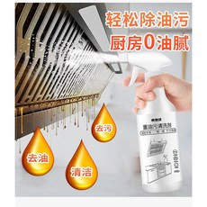 物物洁 重油污清洗劑 廚房油煙機清潔劑 萬用去污噴霧, 1個