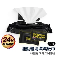 運動鞋清潔濕紙巾 擦鞋巾, 1個, 12片／包